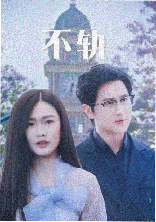 山脊线刑侦剧海报与山地勘景剧照